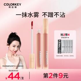 colorkey 珂拉琪 水感柔雾唇露 0316 晨露粉橘 1.8g（赠妆湿巾*4）