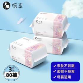 有券的上：恪本 keben 绵柔巾 80抽3包（20*15cm）