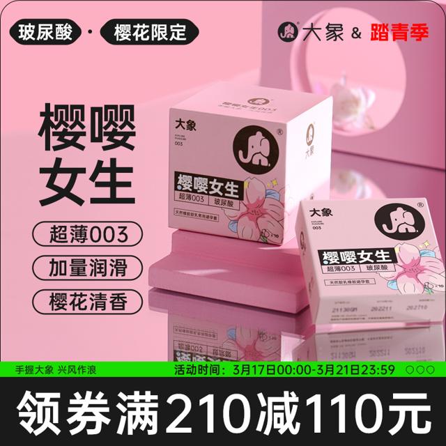 大象 樱花女生003套装 6只