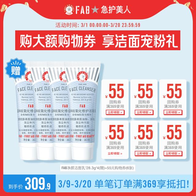 FIRST AID BEAUTY 温和抗氧化修护洁面乳 28.3g*4