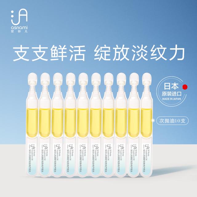 好价19.9 得日本安弥儿妊娠油次抛2ml*10