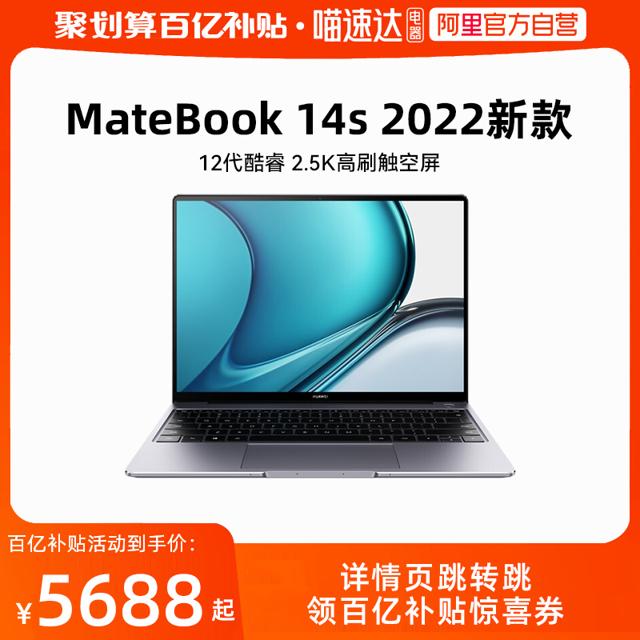 HUAWEI 华为 MateBook 14s 2022款 14.2英寸笔记本电脑（i5-12500H、16GB、512GB）