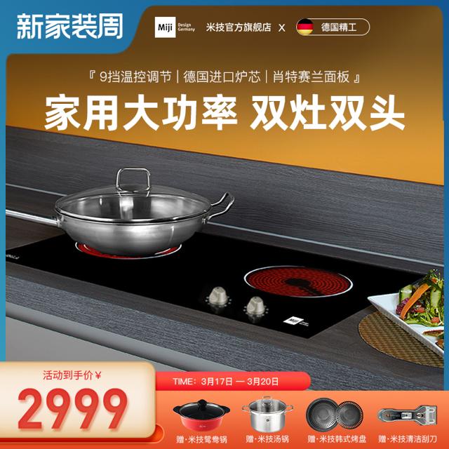 Miji 米技 德国米技 Miji Gala II 3500W 双灶双圈米技炉嵌入式电陶炉家用