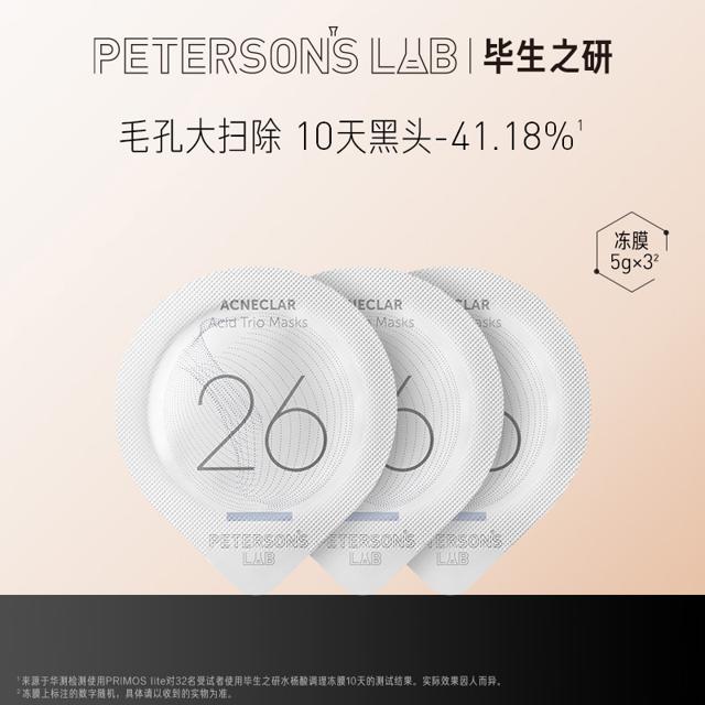 PETERSON'S LAB 毕生之研 水杨酸冻膜清洁面膜 5g*3颗