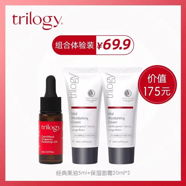 trilogy 萃乐活 玫瑰果油5ml+面霜20ml*2