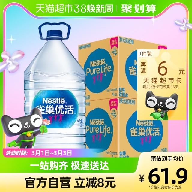 Nestlé Pure Life 雀巢优活 纯净水桶装水5L*4桶/箱*2箱整箱装泡茶煮饭煲汤