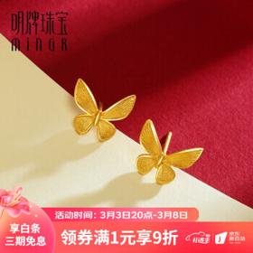 minGR 明牌珠宝 足金黄金蝴蝶福迭而至婚嫁耳饰耳钉送礼女AFH0147工费100 足金耳饰 约1.37克