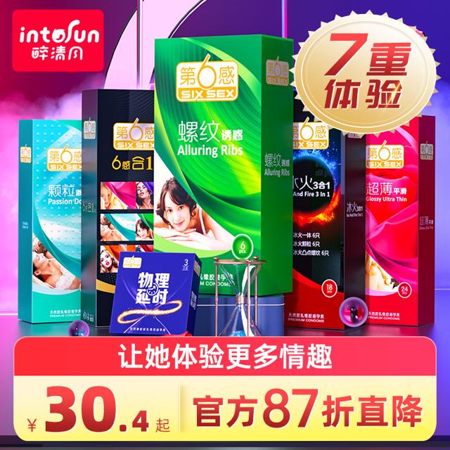 SIXSEX 第六感 安全套组合 60只（螺纹6只*2盒+超薄平滑24只+螺纹24只）