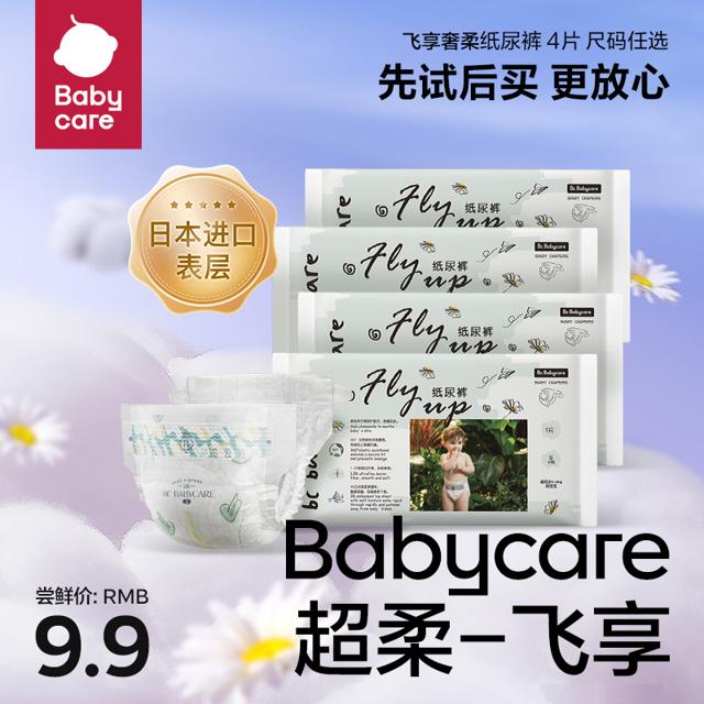 babycare 飞享超薄透气宝宝新生婴儿尿不湿试用装NB/S4片