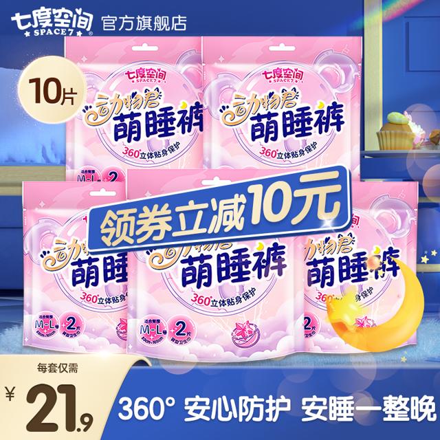 SPACE7 七度空间 安睡裤超薄动物君裤型卫生巾安心裤姨妈安全拉拉裤旗舰店