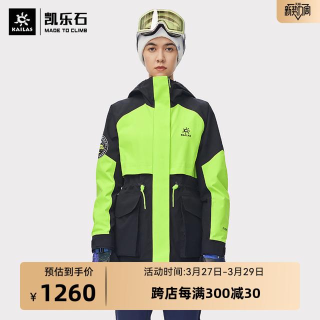 KAILAS 凯乐石 女子滑雪单层冲锋衣 KG2241203