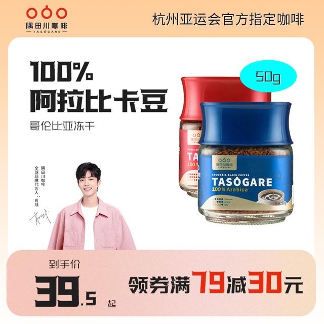 隅田川咖啡 哥伦比亚小红瓶 速溶黑咖啡 50g