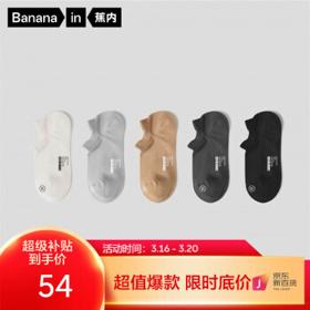 Bananain 蕉内 男士船袜 5P-BS301A-S-2021