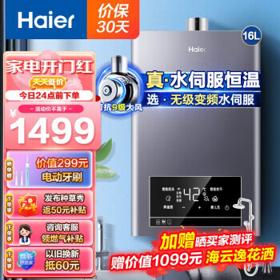 PLUS会员：Haier 海尔 JSQ30-16TE7 燃气热水器 16L 星蕴银