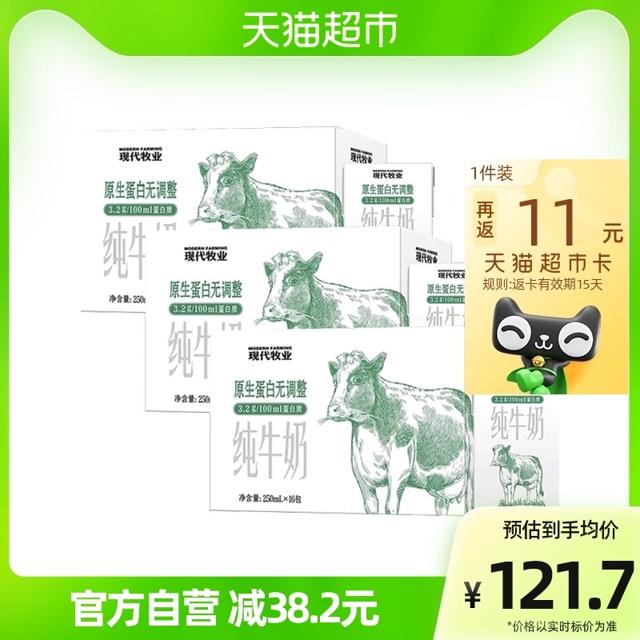 MODERN FARMING 现代牧业 蒙牛现代牧业纯牛奶250ml*16盒*3箱青少年儿童早餐奶