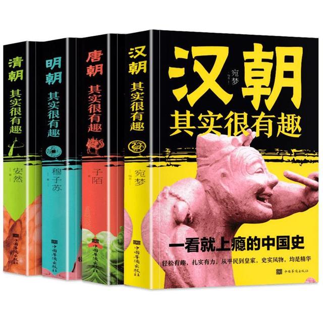 《中国史其实很有趣》（套装共4册）