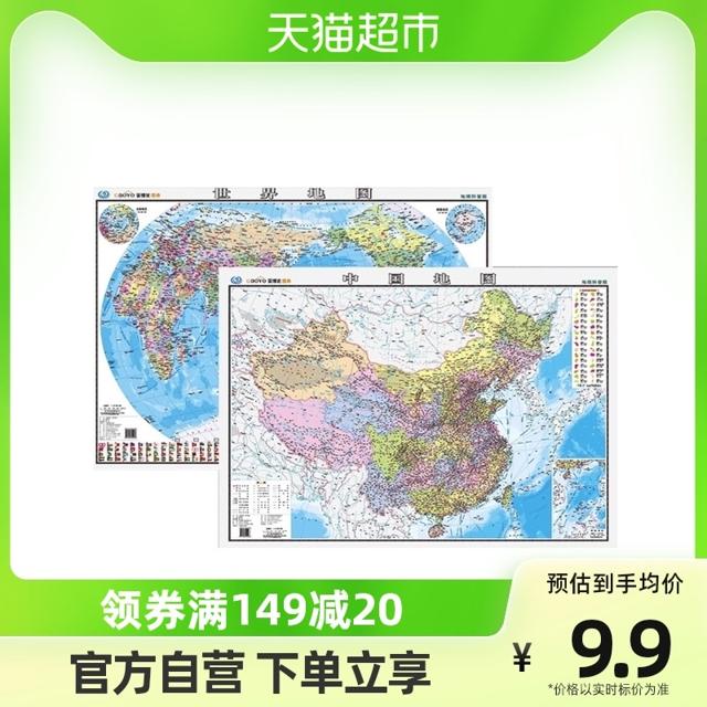 88VIP：《世界地图+中国地图》防水版 2张