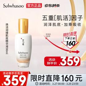 Sulwhasoo 雪花秀 润致焕活精华肌底液 90ml