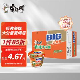 康师傅 方便面（KSF) 大食桶 香辣牛肉面 泡面桶装 12桶 整箱装