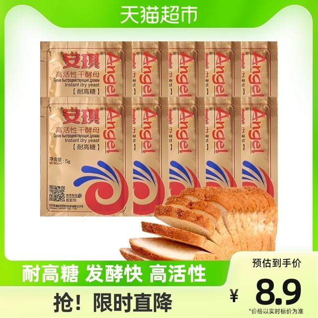 Angel 安琪 酵母干酵母高活性耐高糖发酵粉5g*10袋家用包子馒头面包烘焙