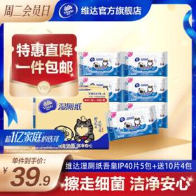 Vinda 维达 吾皇万睡定制版 湿厕纸 40片*5包+10片*4包