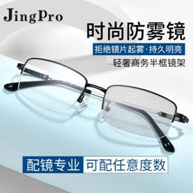 PLUS会员：JingPro 镜邦 1.67超薄防雾防蓝光变色镜片*2片+超轻钛架（多款可选）
