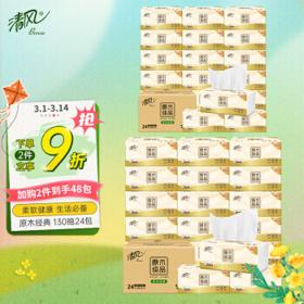 Breeze 清风 原木纯品金装系列 抽纸 3层*130抽*24包(188*136mm)