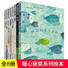 PLUS会员：《暖心获奖绘本系列》（套装共8册）