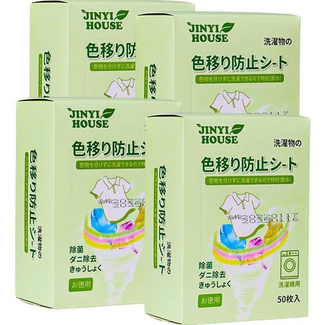 锦怡 防串色洗衣片吸色片200片色母洗衣机防止衣服染色掉色隔色纸