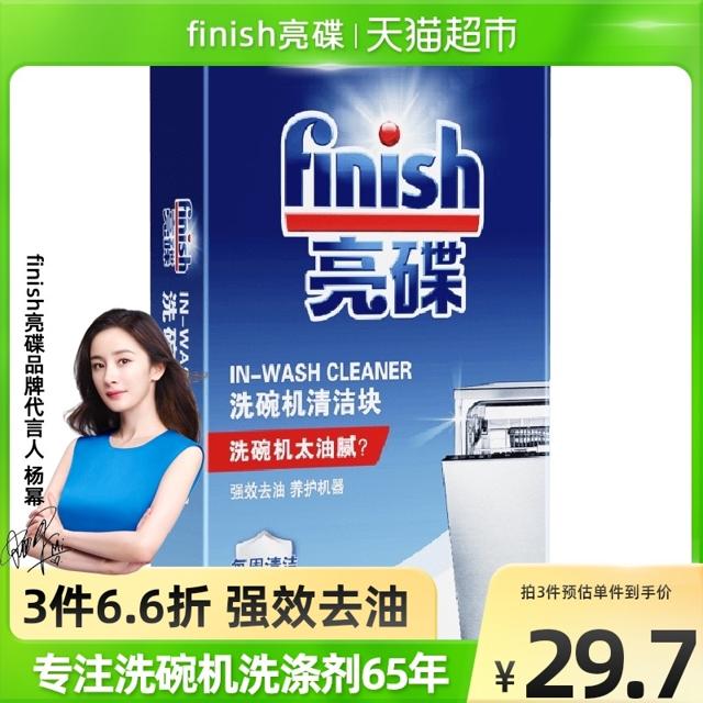 88VIP：finish 亮碟 洗碗机专用机体清洁块 3块 无香型