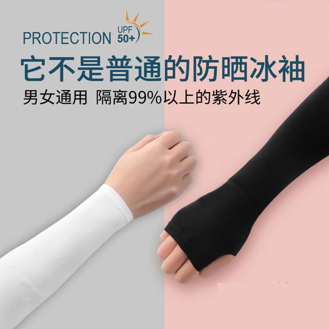 夏天防晒袖套女冰袖网红韩版男士冰丝骑车套袖夏季冰袖