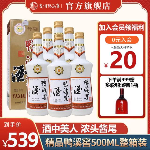 鸭溪窖 精品鸭溪窖54度500ml*6瓶整箱 浓香型白酒