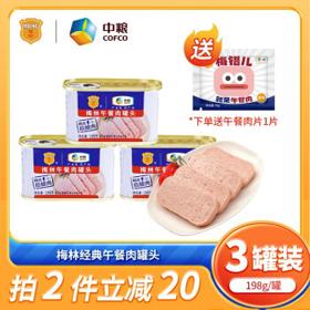 MALING 梅林 午餐肉罐头 经典口味 198g*3罐