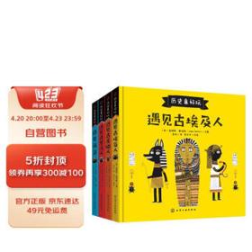 《历史真好玩》（精装、套装共4册）