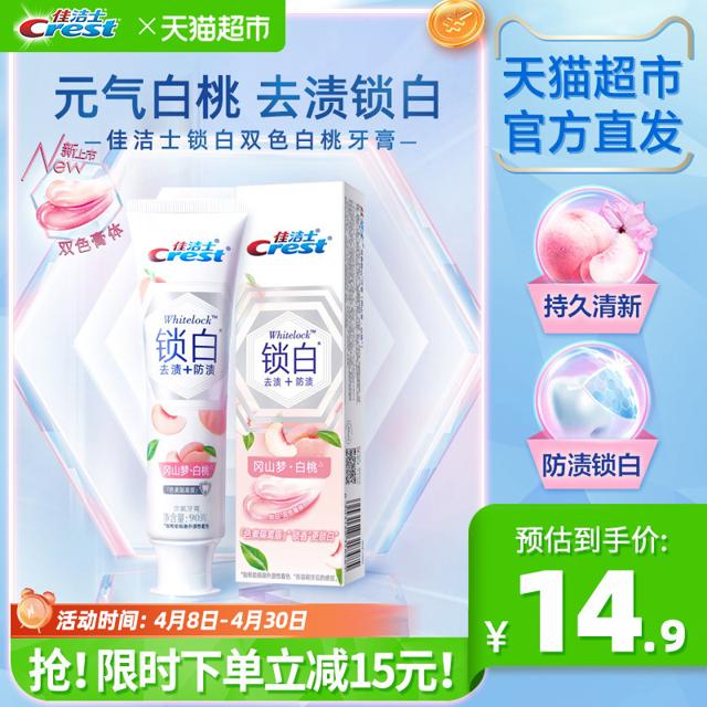 Crest 佳洁士 3D炫白系列 锁白致尚技术牙膏 冈山梦白桃 90g