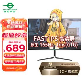 泰坦军团 24英寸 原生165Hz FAST IPS 1ms 125%sRGB广色域 快速液晶显示器 144Hz电脑显示屏 电竞小金刚P24A2G