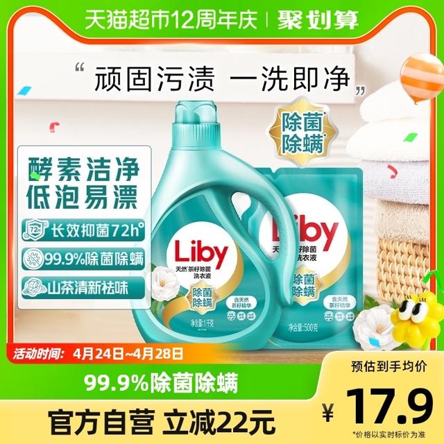 88VIP：Liby 立白 天然茶籽洗衣液 1.5KG
