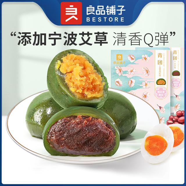 BESTORE 良品铺子 艾草青团 240g*2盒（共12枚）