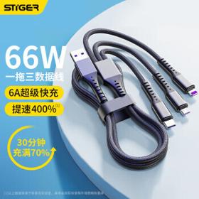 STIGER 斯泰克 数据线三合一6A快充66W支持华为苹果Type