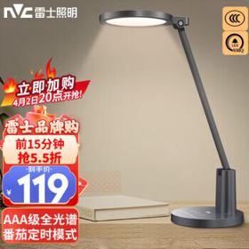 PLUS会员：雷士照明 EJTH9002 逸品 健康无蓝光护眼台灯