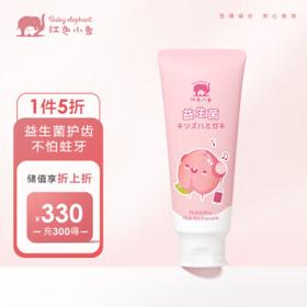 PLUS会员：红色小象 儿童益生菌牙膏 桃子味 60g
