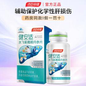 汤臣倍健 健安适 水飞蓟葛根丹参片60片
