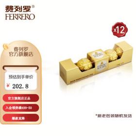 费列罗 榛果威化糖果牛奶巧克力礼盒装休闲食品零食婚庆喜糖伴手礼物 60粒装