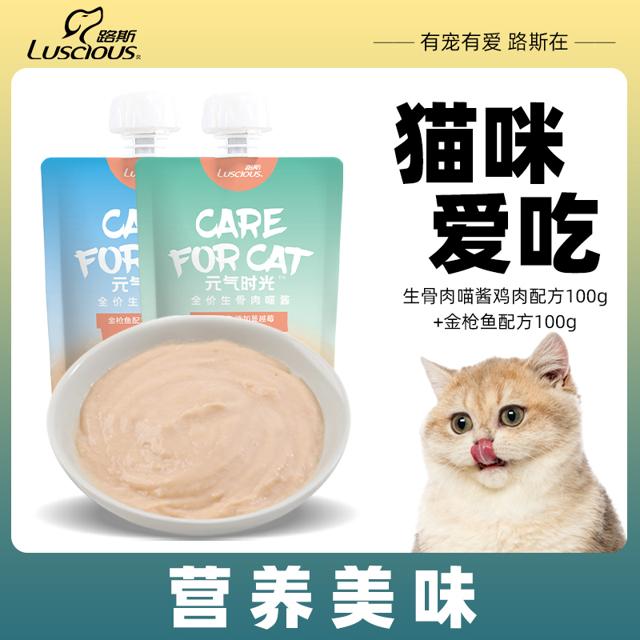 LUSCIOUS 路斯 猫零食鸡肉生骨肉喵酱100g+金枪鱼生骨肉喵酱100g