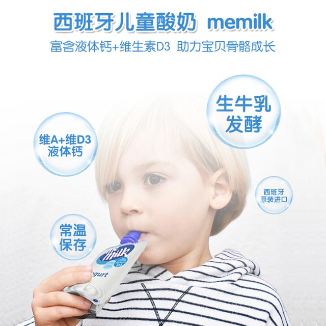 memilk西班牙儿童酸奶婴儿常温蓝莓味85g4袋
