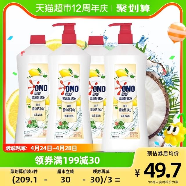 OMO 奥妙 洗洁精橙花果蔬餐具净1.1kg*4瓶
