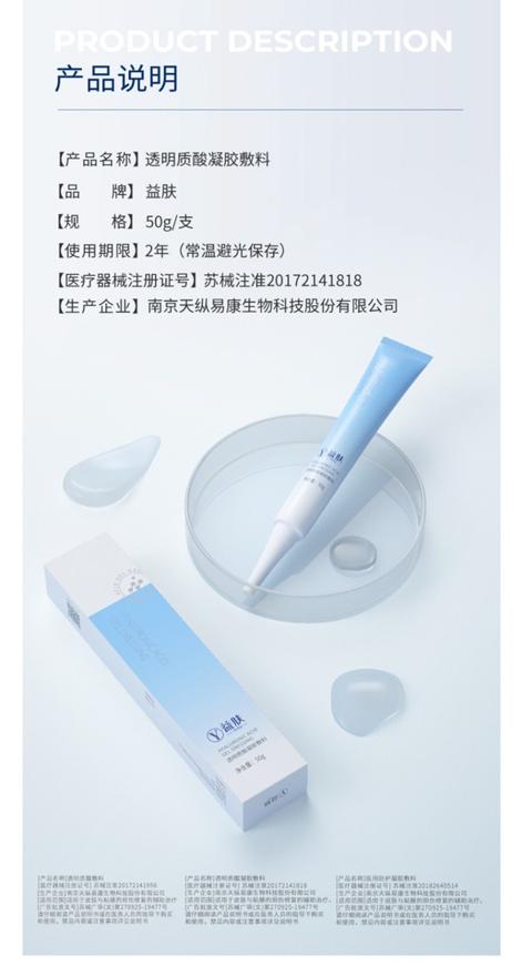 益肤 透明质酸凝胶敷料 50g