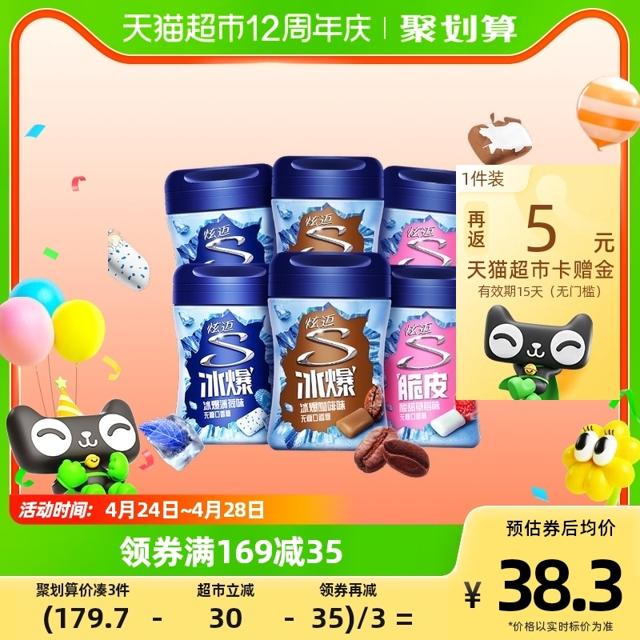 88VIP：Stride 炫迈 冰爆无糖口香糖果 56g*6瓶约240粒