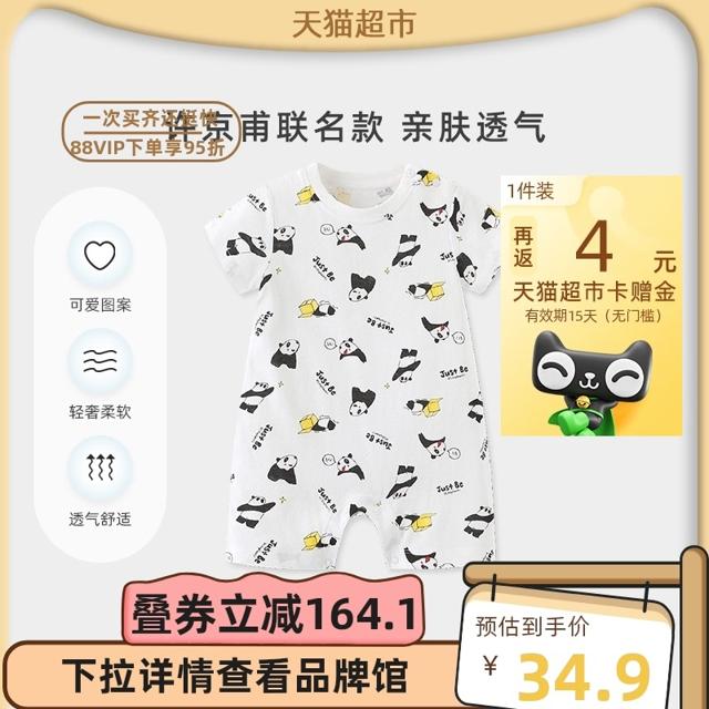 88VIP：丽婴房 宝宝连体衣