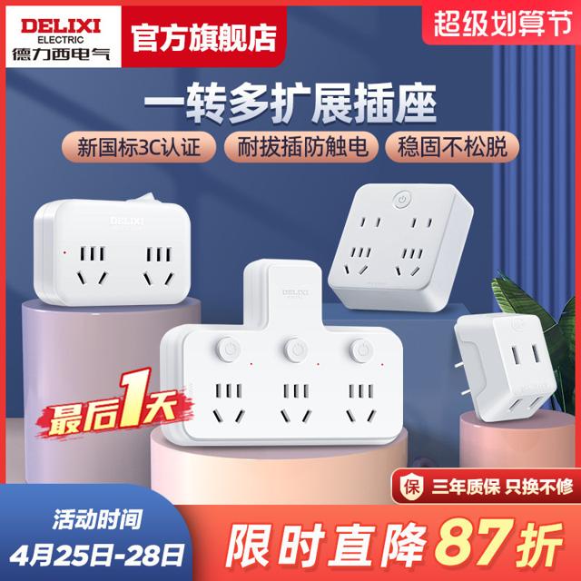 DELIXI 德力西 品字形排插 无控一转三